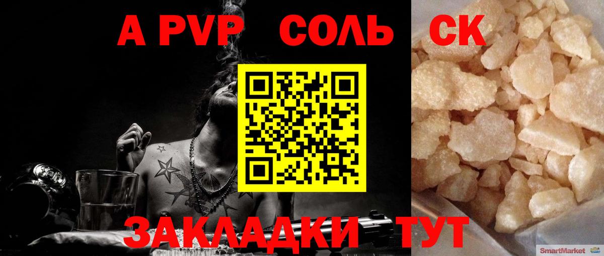 Alfa_PVP Crystall  Вход с VPN  Рыбинск  Альфа ПВП Соль 