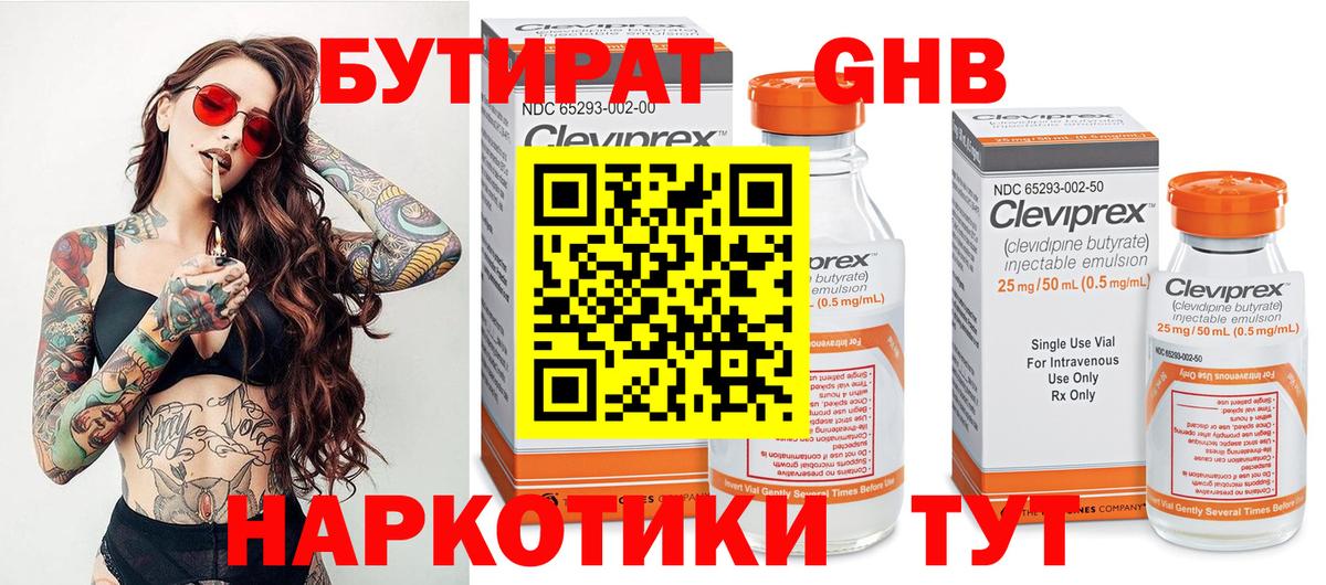 Бутират  Вход с VPN  Рыбинск  БУТИРАТ жидкий экстази 