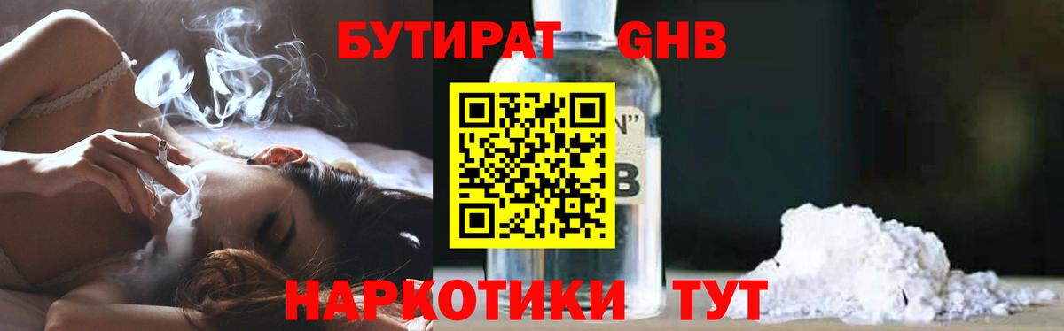 БУТИРАТ GHB Рыбинск