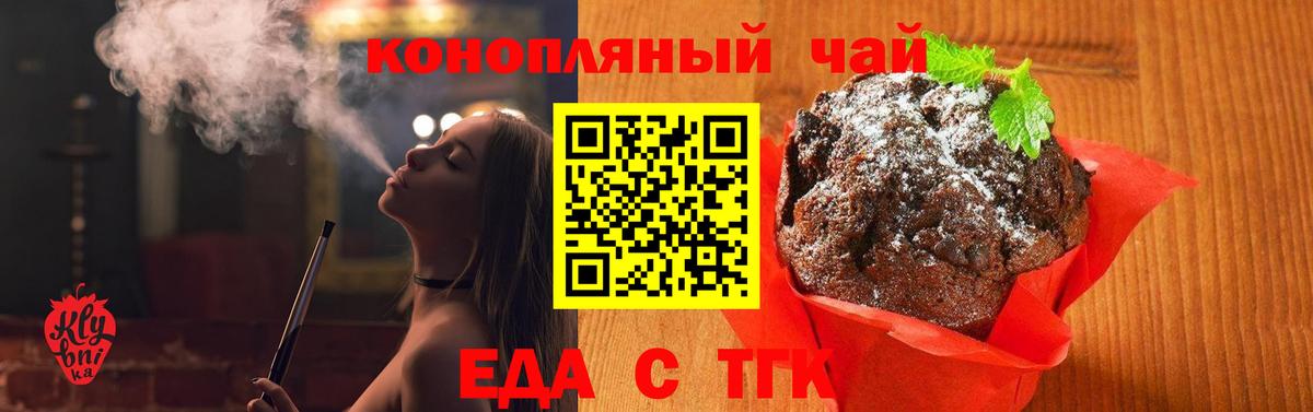 Печенье с ТГК конопля  Вход с VPN  Рыбинск 