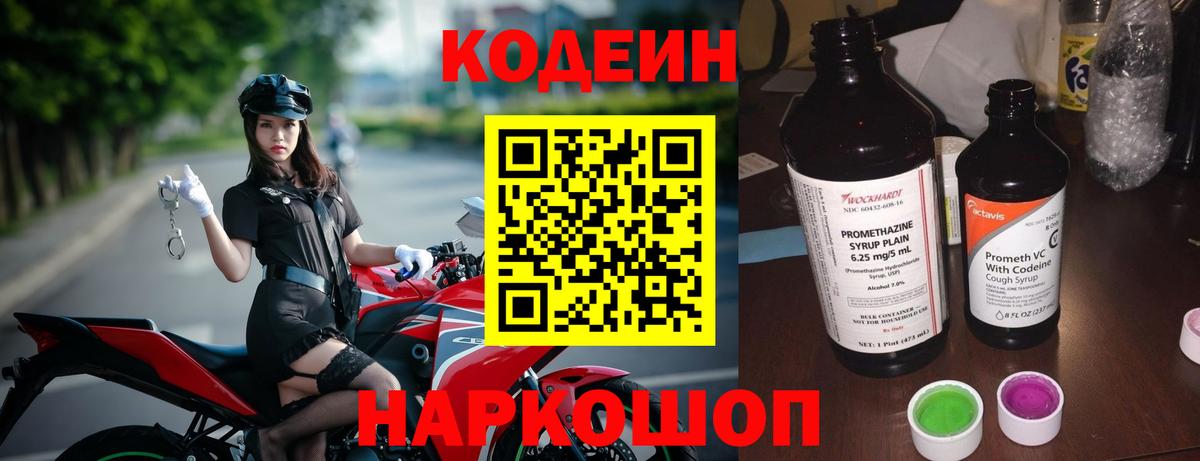 Кодеин напиток Lean (лин) Рыбинск