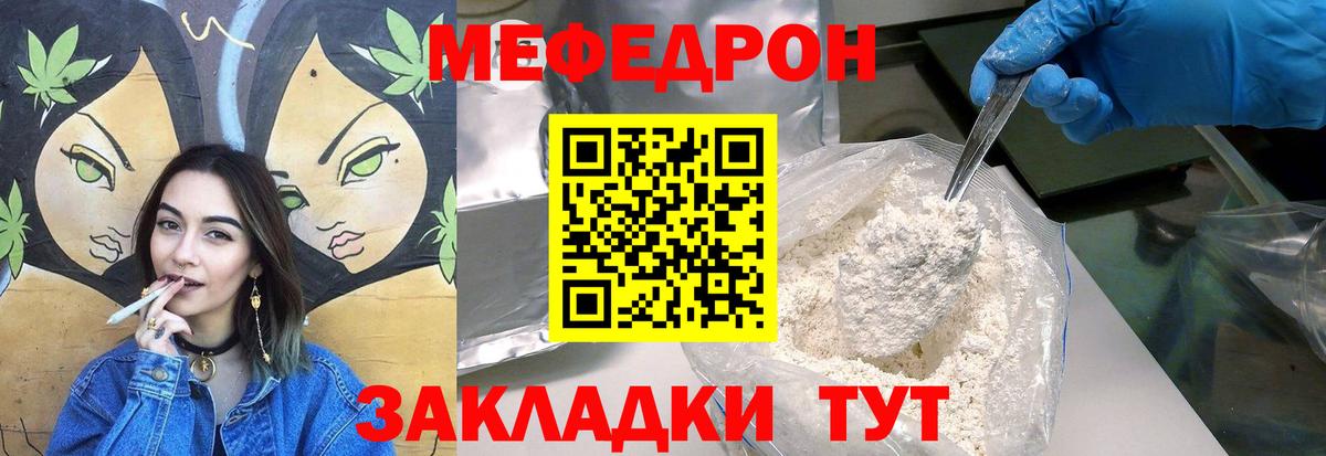 Меф мяу мяу кристаллы Рыбинск