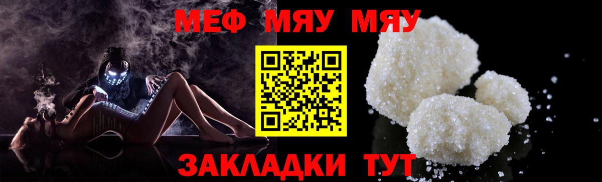 Мефедрон  Вход с VPN  Рыбинск  МЯУ-МЯУ мука  Мефедрон мука 