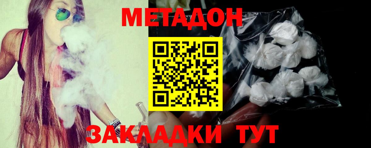 МЕТАДОН methadone Рыбинск