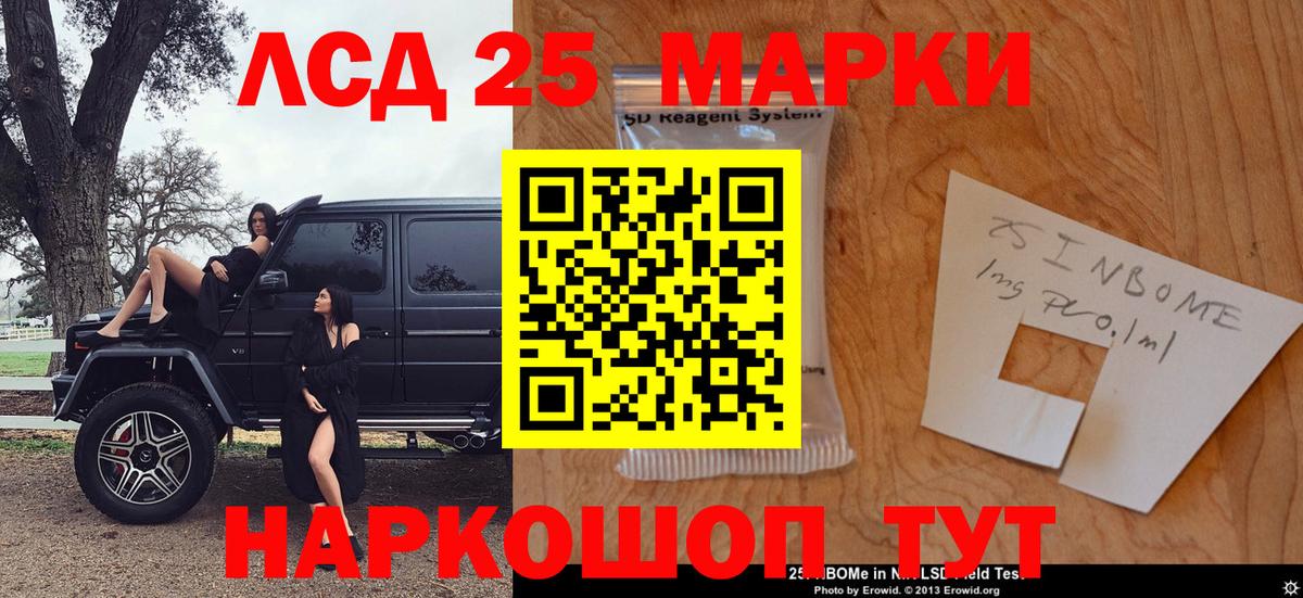 Рыбинск  Марки 25I-NBOMe 1,5мг  Вход с VPN 