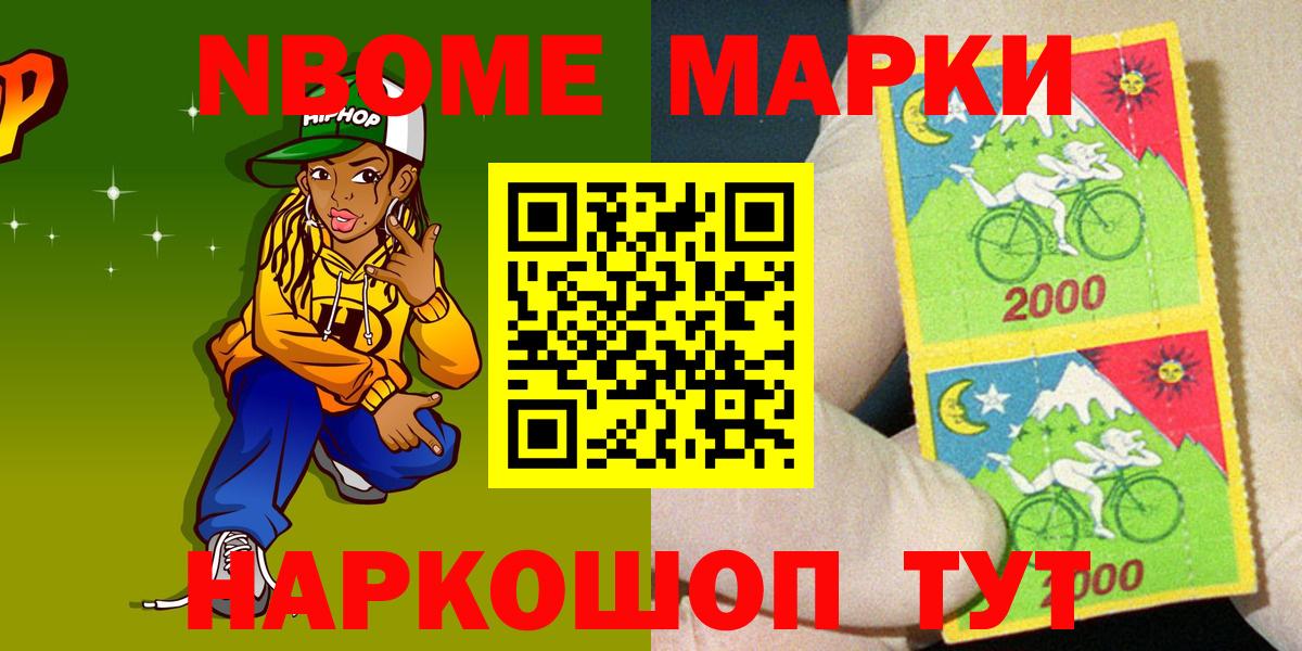 Марки N-bome 1500мкг Рыбинск